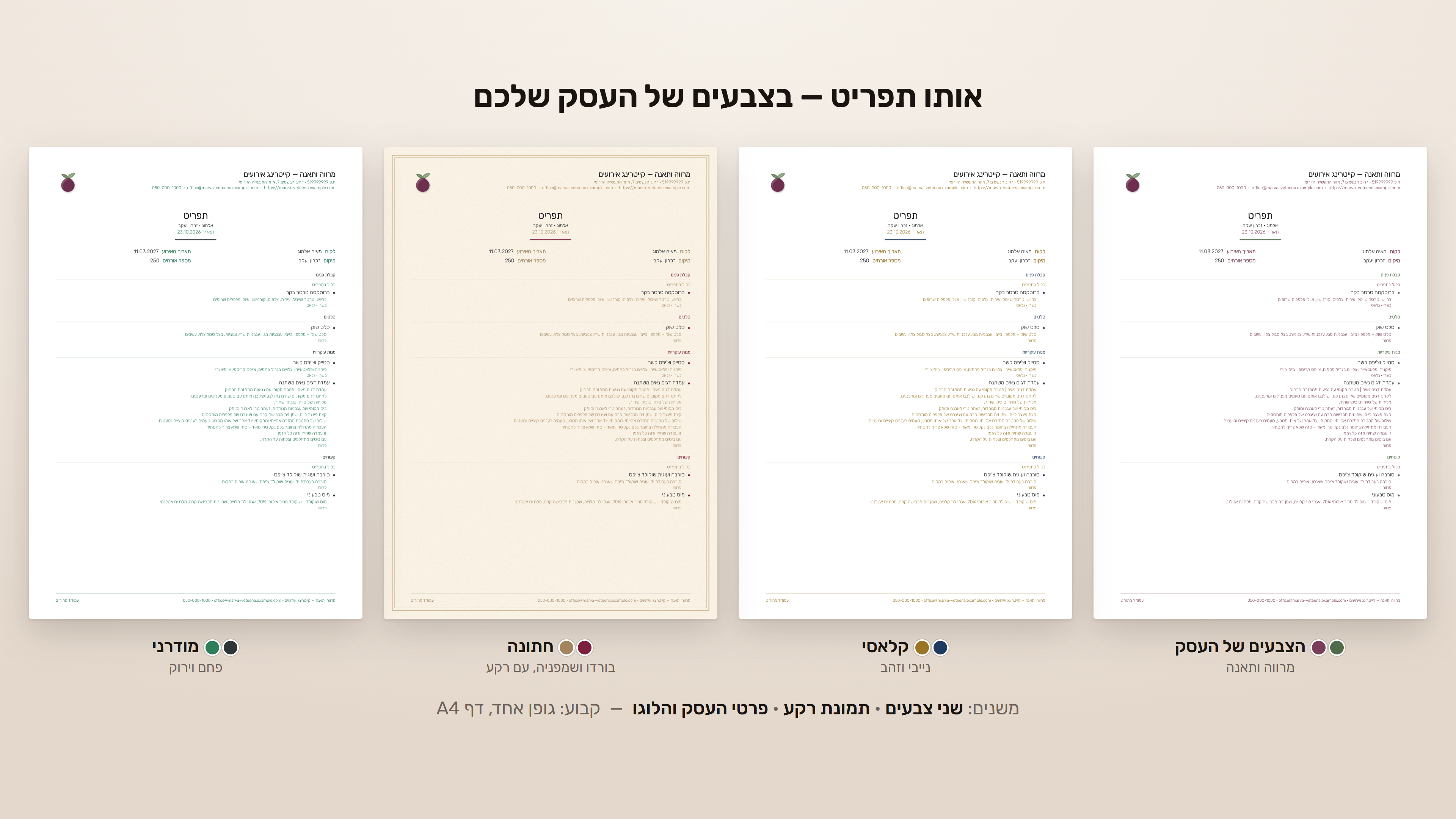 אותו תפריט בארבע ערכות צבעים